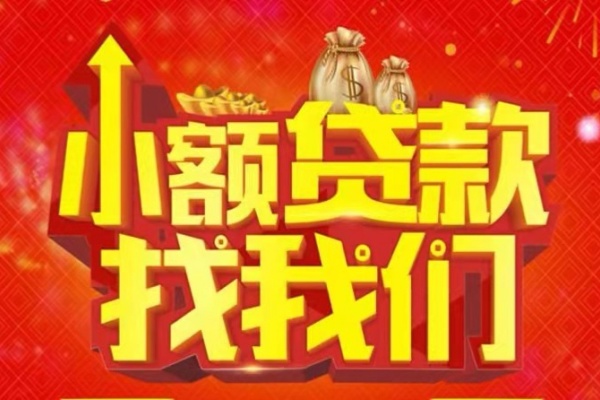 东莞短借空放-东莞短借民间借贷上门放款-东莞短借私人24小时借钱当天放款