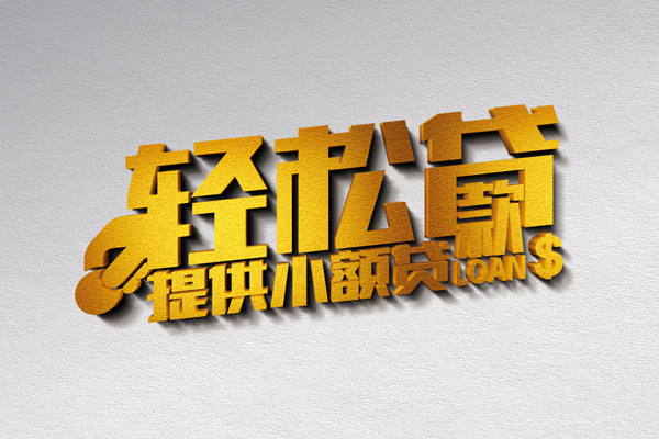 东莞短借靠谱个人借钱-东莞短借个人借贷电话号码-东莞短借小额贷款正规的