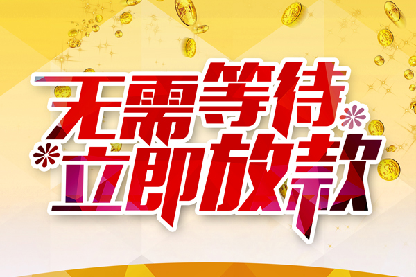东莞短借本地私借-东莞短借私人贷款-东莞短借短借急用钱