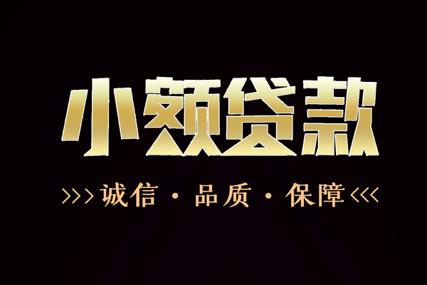 东莞短借快速借钱-东莞短借应急贷款-东莞短借哪里可以民间借贷