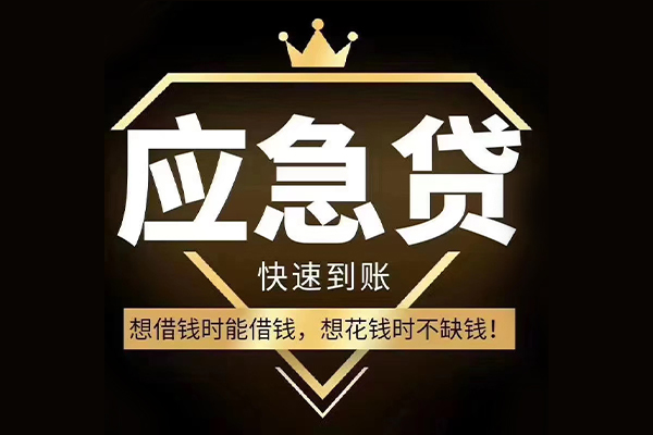 东莞短借民间借贷无视黑白-东莞短借用身份证借私借-东莞短借本地私借