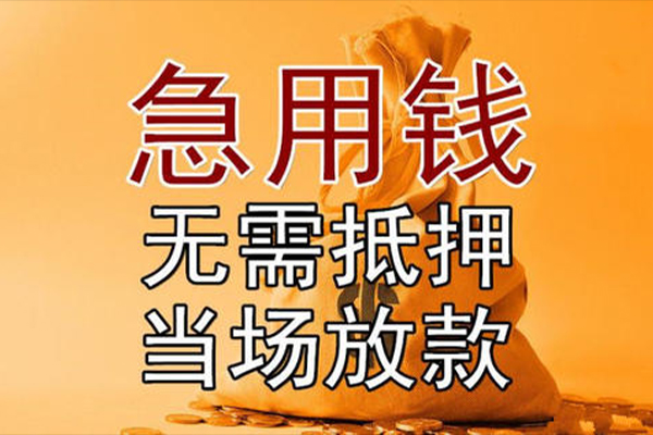 东莞短借小额贷款当天放款-东莞短借短拆垫资-东莞短借贷款网