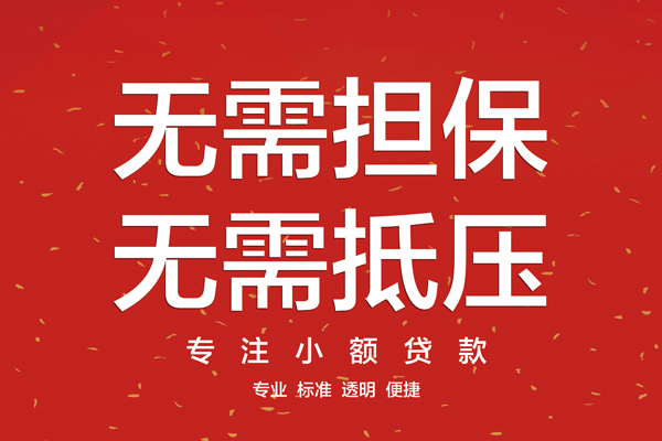 东莞短借信用贷款哪家好-东莞短借空放借钱-东莞短借个人贷款