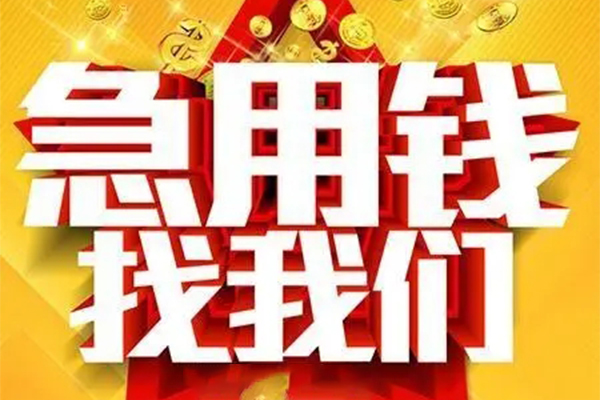 东莞短借用身份证借私借-东莞短借小额短借-东莞短借小额贷款空放