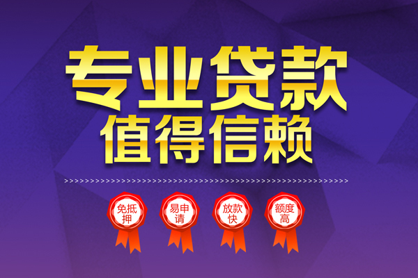 东莞短借无抵押信用贷款-东莞短借无抵押身份证贷款-东莞短借空放私借民间借贷