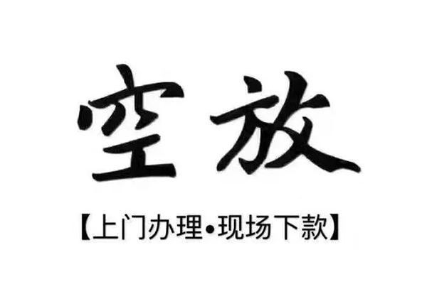 东莞短借靠谱个人借钱-东莞短借抵押身份证贷款-东莞短借私人空放二次私借
