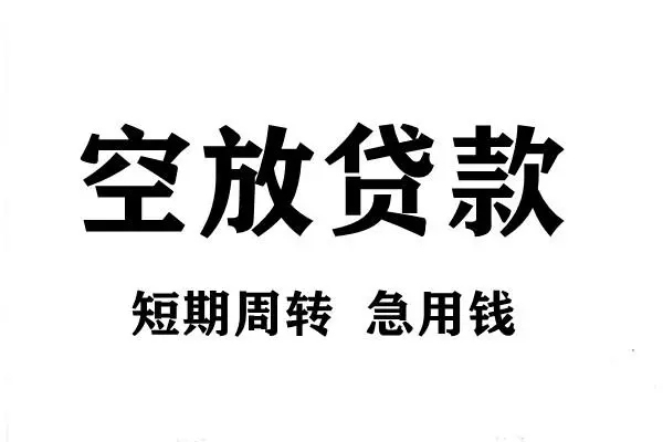 东莞短借短期空放小额贷款-东莞短借哪有民间借贷-东莞短借私借空放直接上门