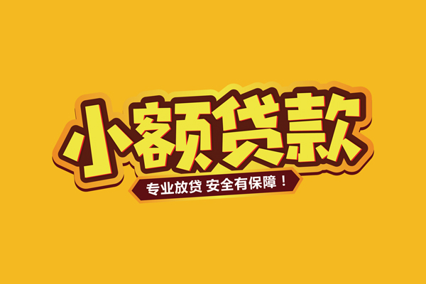 东莞短借私借空放短借-东莞短借短借私借空放-东莞短借哪里可以借钱