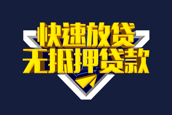 东莞短借私人空放二次私借-东莞短借个人空放-东莞短借地区身份证贷款