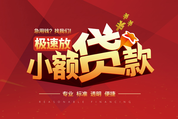 东莞短借私人借贷不查征信-东莞短借贷私借-东莞短借个人贷款都有哪些