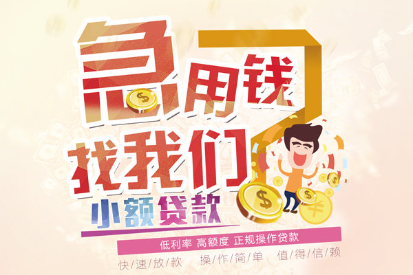 东莞短借私借短借-东莞短借私人创业贷款-东莞短借无抵押短借