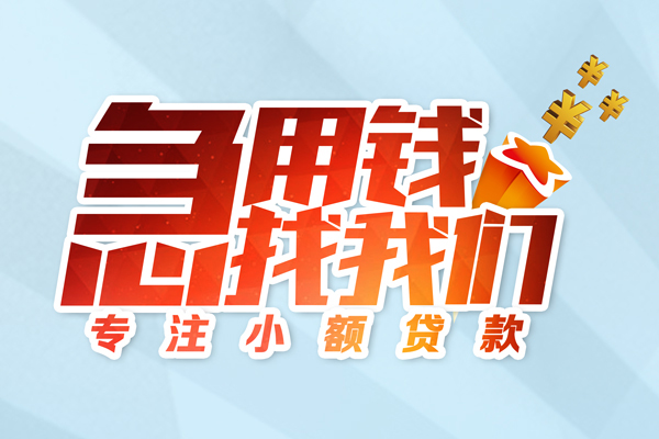 东莞短借私人贷款