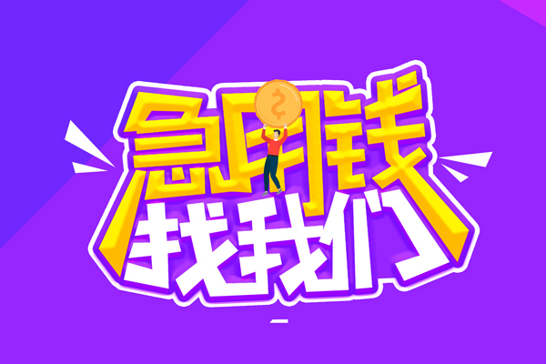 东莞短借贷款网-东莞短借民间小额借贷-东莞短借哪有民间借贷