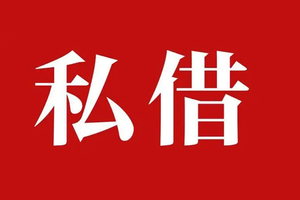 东莞短借私人空放二次私借-东莞短借地区公积金信用贷款-东莞短借无抵押信用贷款
