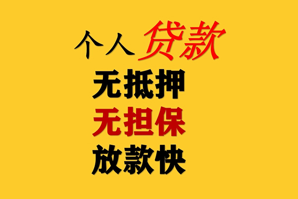 东莞短借小额贷款-东莞短借信用贷款办理-东莞短借小额私人借贷