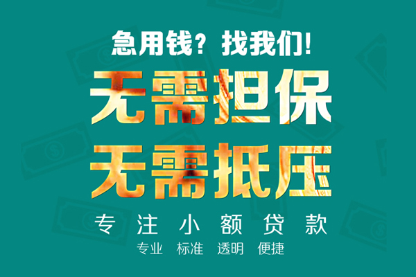 东莞短借抵押身份证贷款-东莞短借短借空放-东莞短借短拆短借