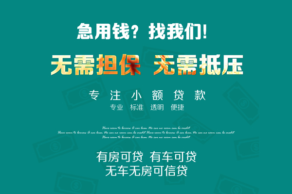 东莞短借借钱急用