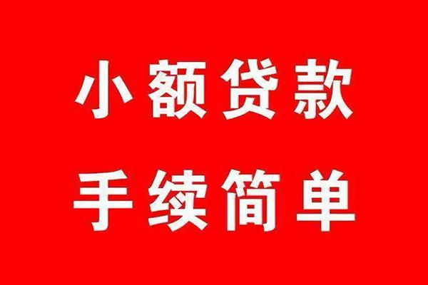 东莞短借信用贷款网-东莞短借身份证线下贷款-东莞短借无抵押信用贷款